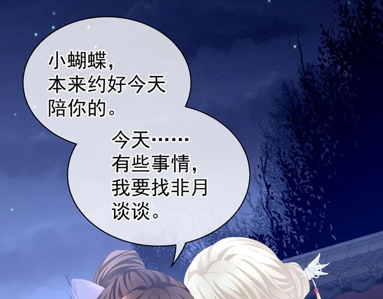 第103话 谁说清白定贵贱？ 第77页