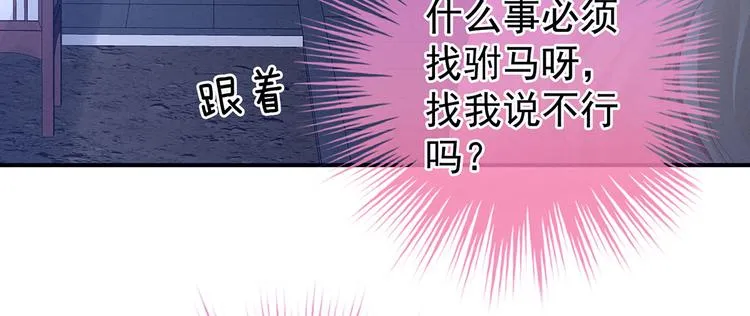第103话 谁说清白定贵贱？ 第87页