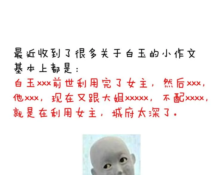 第103话 谁说清白定贵贱？ 第106页