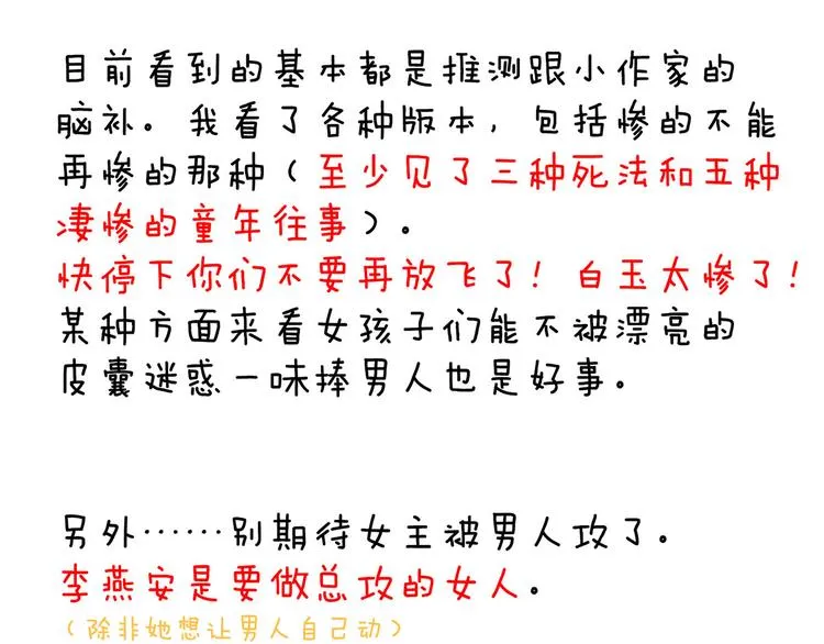 第103话 谁说清白定贵贱？ 第108页