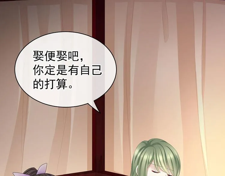 第104话 好好哄他~ 第7页