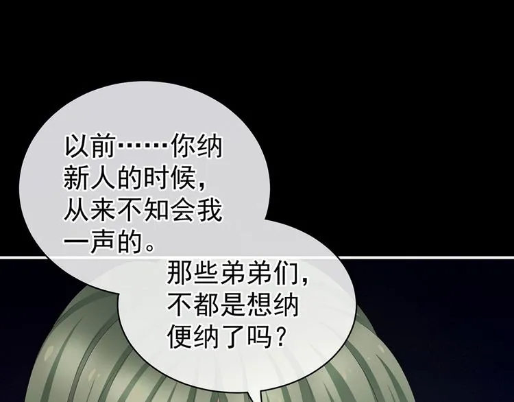 第104话 好好哄他~ 第10页