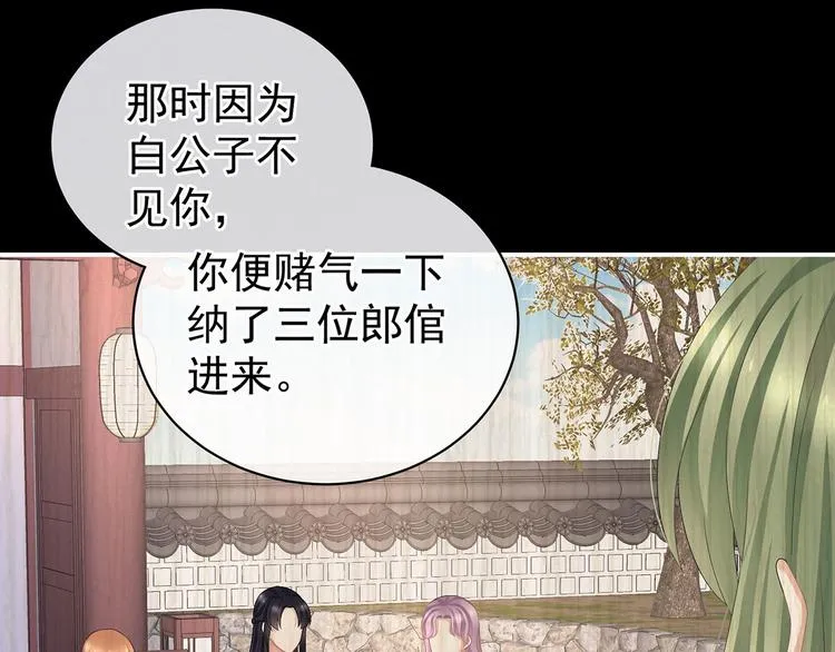 第104话 好好哄他~ 第13页