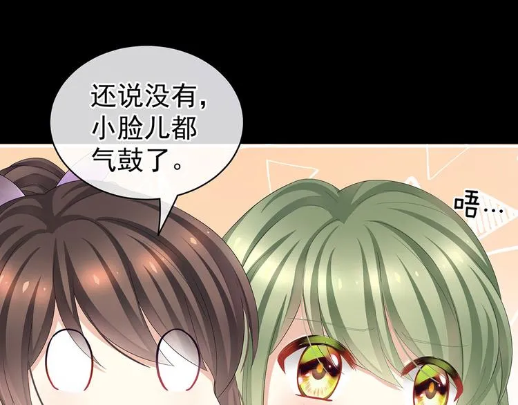 第104话 好好哄他~ 第21页
