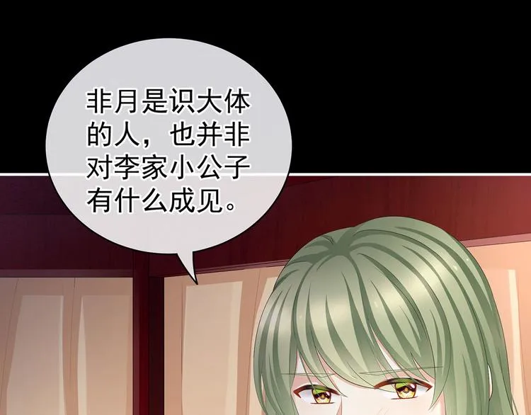 第104话 好好哄他~ 第23页