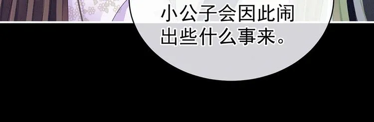 第104话 好好哄他~ 第25页