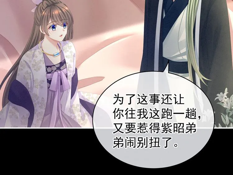 第104话 好好哄他~ 第38页