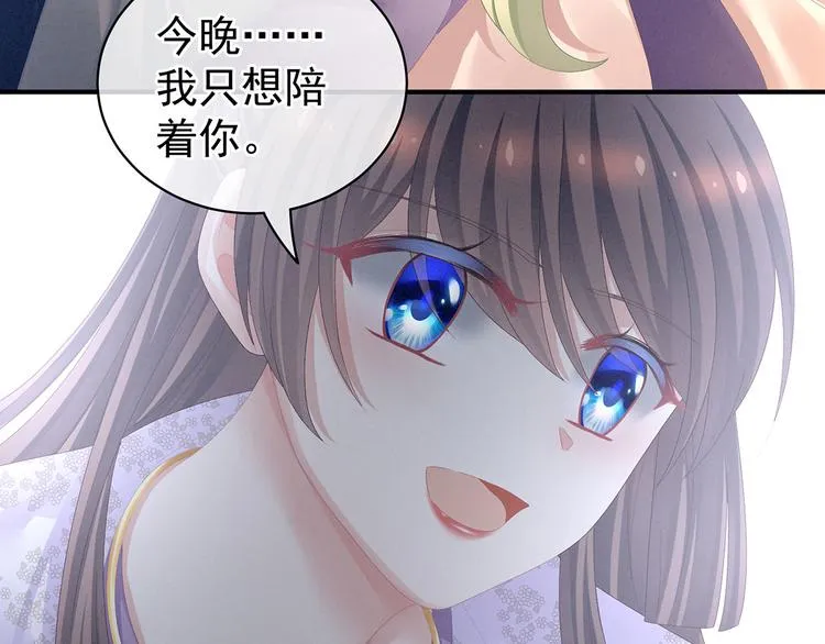 第104话 好好哄他~ 第43页