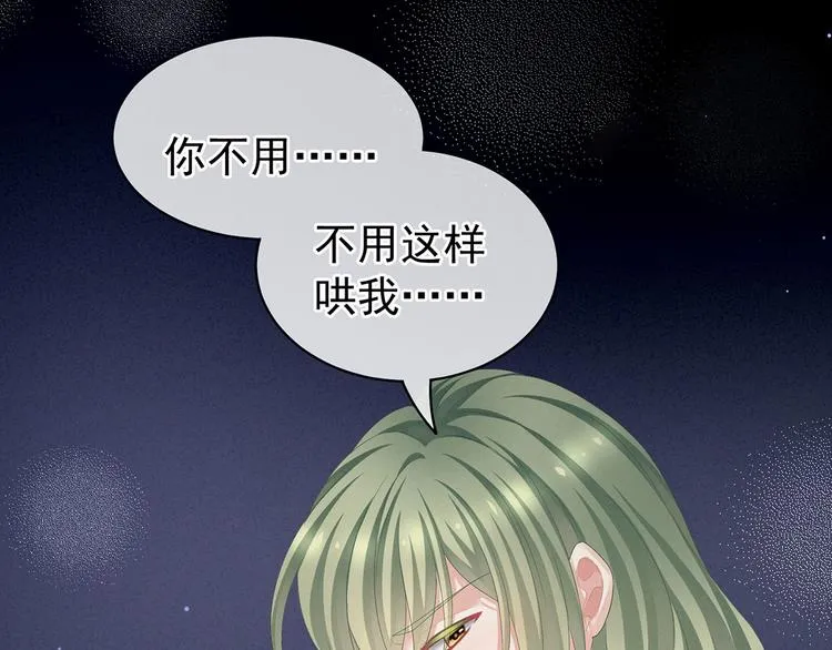 第104话 好好哄他~ 第48页