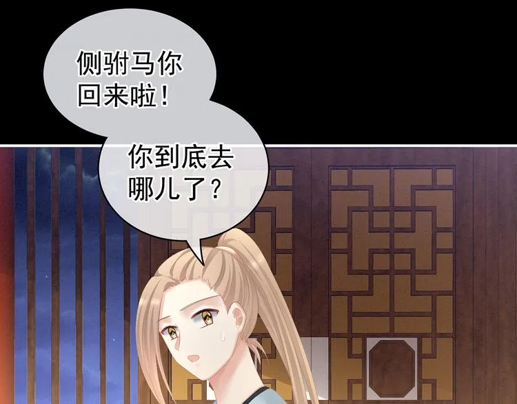 第104话 好好哄他~ 第60页