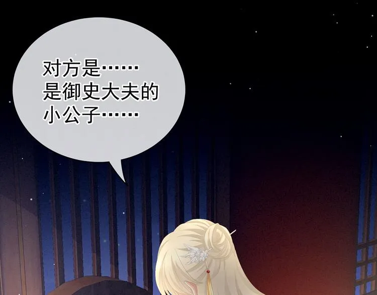 第104话 好好哄他~ 第67页