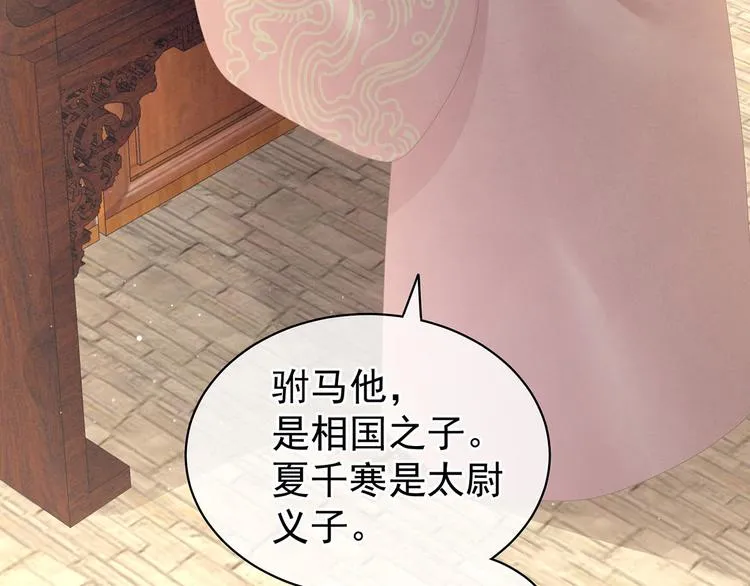第104话 好好哄他~ 第69页