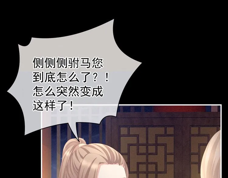 第104话 好好哄他~ 第74页