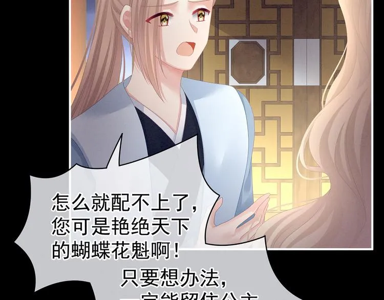 第104话 好好哄他~ 第75页