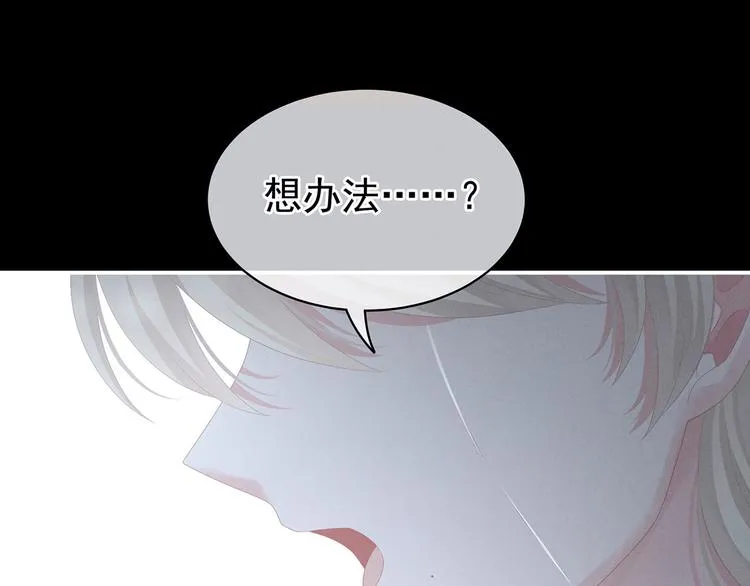 第104话 好好哄他~ 第77页