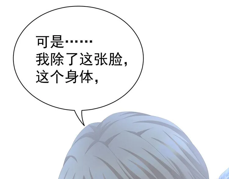 第104话 好好哄他~ 第79页