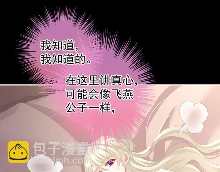 第104话 好好哄他~ 第86页