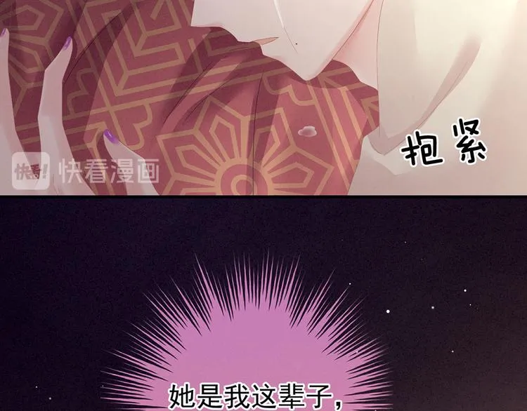 第104话 好好哄他~ 第90页