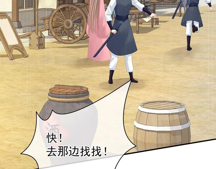 第104话 好好哄他~ 第98页