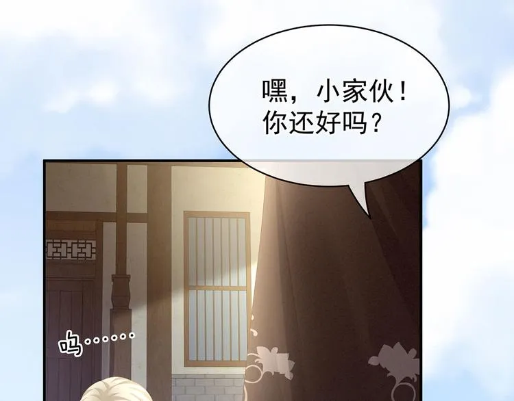 第104话 好好哄他~ 第115页