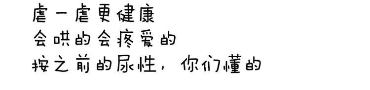 第104话 好好哄他~ 第123页