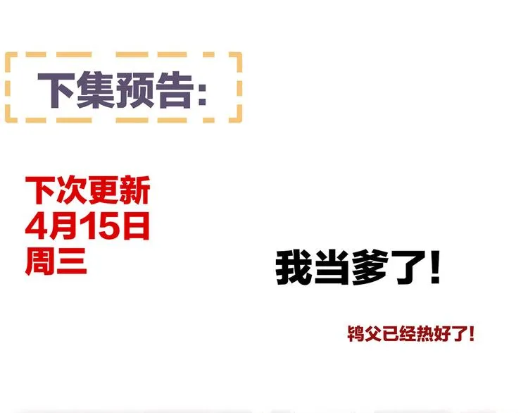 第104话 好好哄他~ 第124页