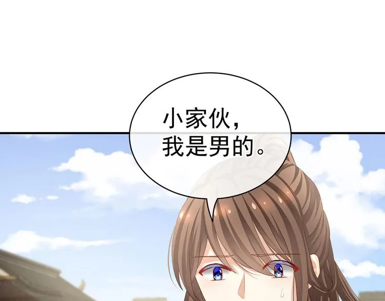 第105话 喜当爹！ 第21页