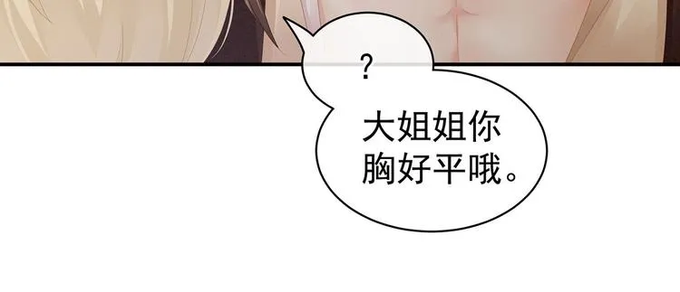 第105话 喜当爹！ 第23页