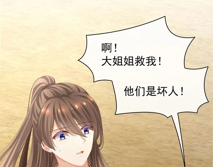 第105话 喜当爹！ 第26页
