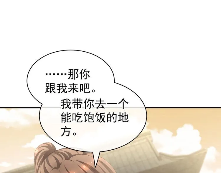 第105话 喜当爹！ 第48页