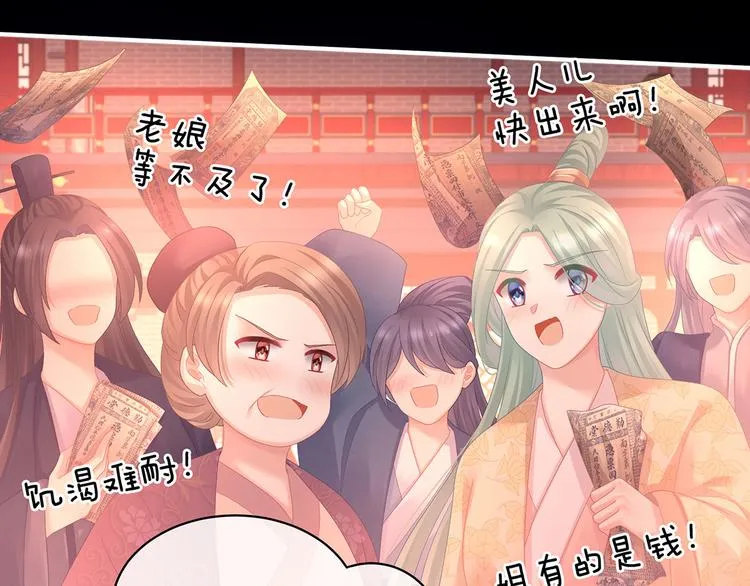 第105话 喜当爹！ 第60页