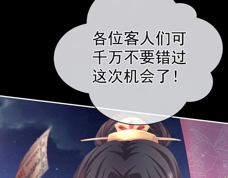 第105话 喜当爹！ 第74页