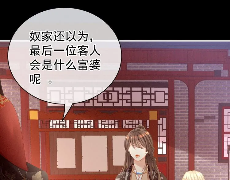 第105话 喜当爹！ 第82页