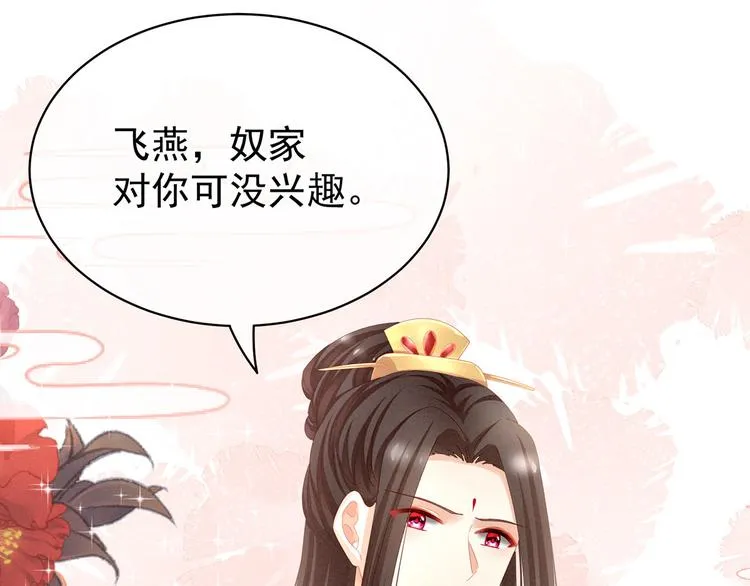 第105话 喜当爹！ 第84页