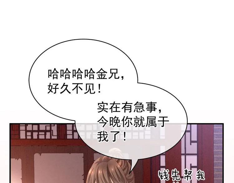 第105话 喜当爹！ 第87页