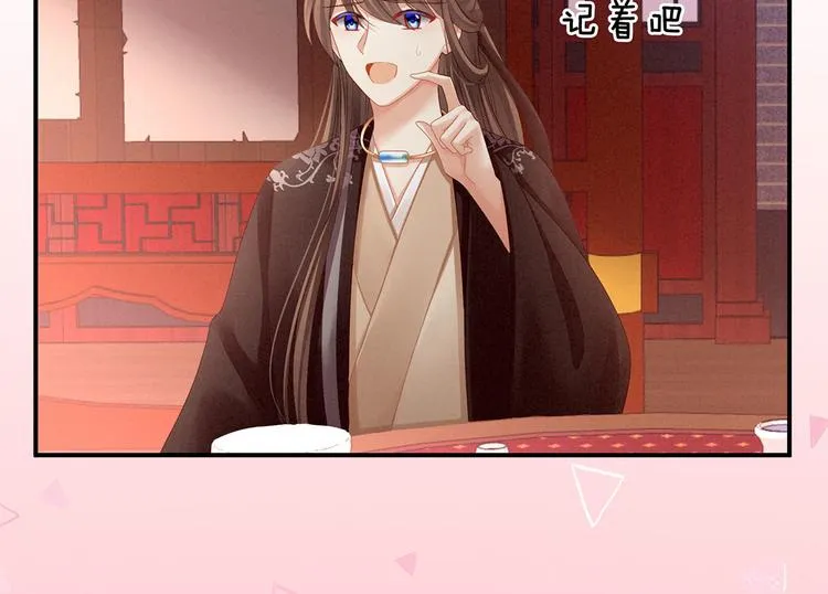 第105话 喜当爹！ 第88页
