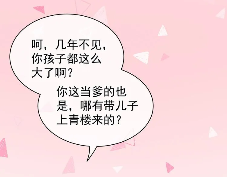 第105话 喜当爹！ 第89页