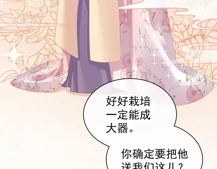 第105话 喜当爹！ 第105页
