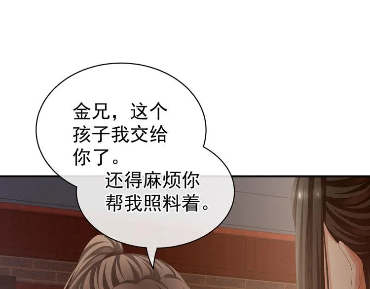 第105话 喜当爹！ 第107页