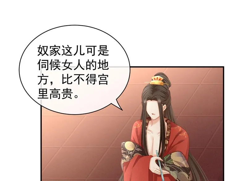 第105话 喜当爹！ 第110页