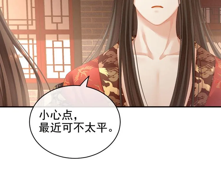 第105话 喜当爹！ 第117页