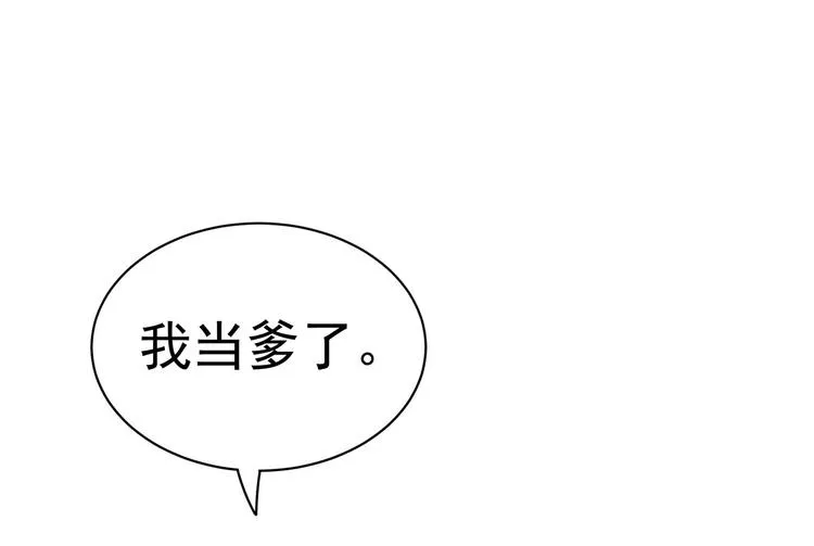 第105话 喜当爹！ 第118页