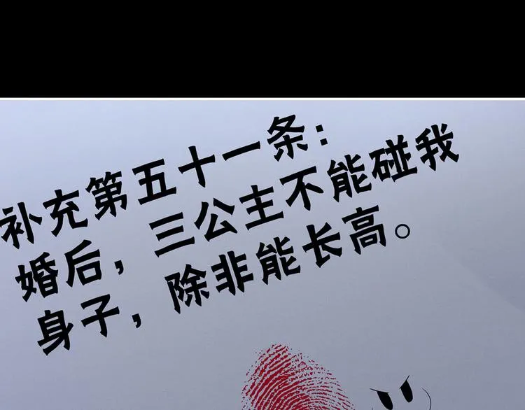 第108话 坏蛋，快点儿 第11页