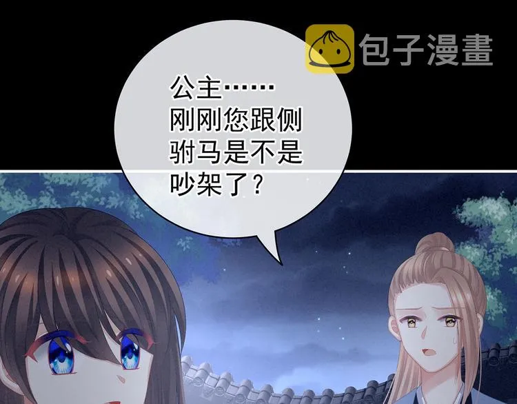 第108话 坏蛋，快点儿 第16页