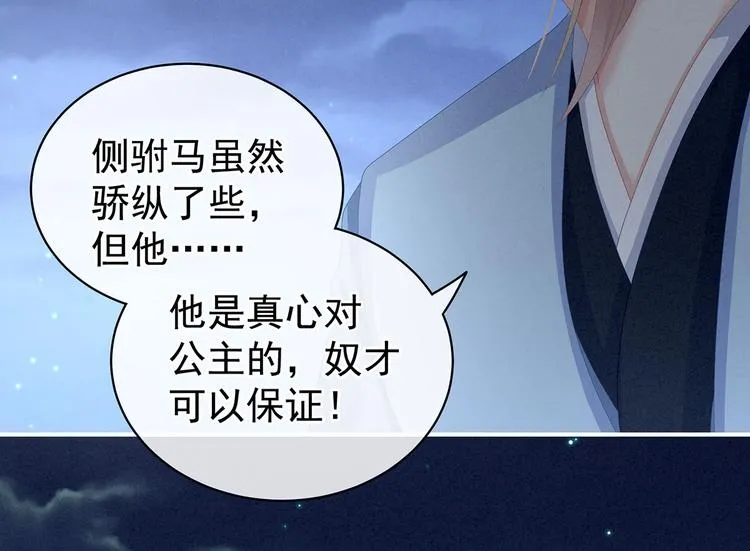 第108话 坏蛋，快点儿 第21页