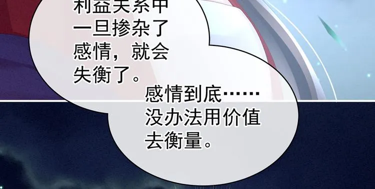 第108话 坏蛋，快点儿 第24页
