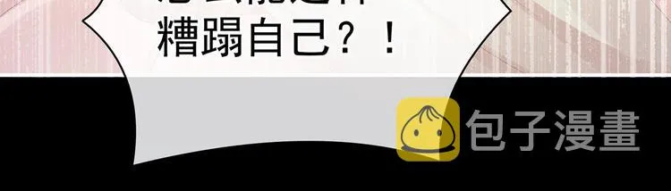 第108话 坏蛋，快点儿 第68页
