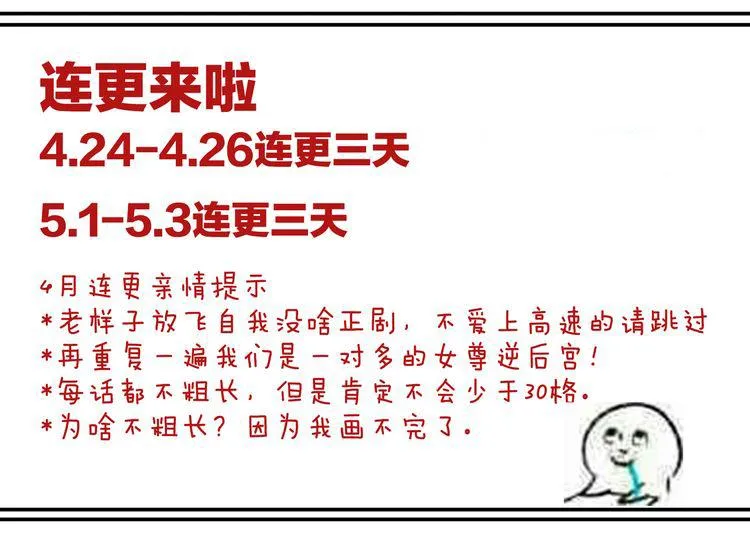 第108话 坏蛋，快点儿 第105页