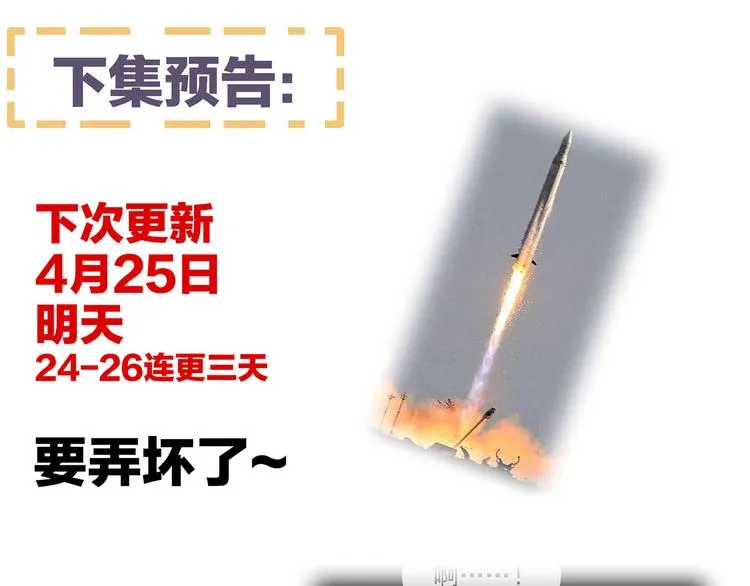 第108话 坏蛋，快点儿 第106页