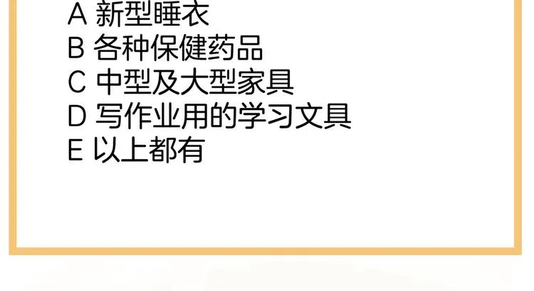 第108话 坏蛋，快点儿 第109页
